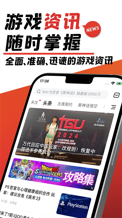 游民星空app