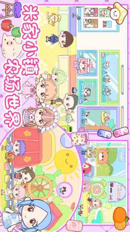 米家小镇农场世界