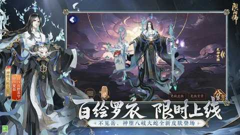 阴阳师网易版下载