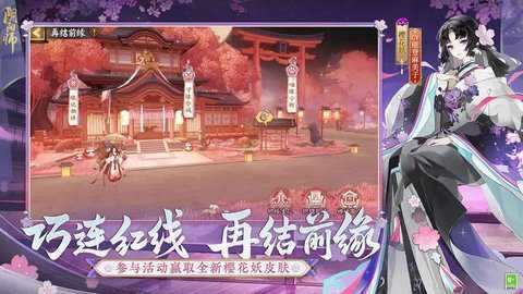 阴阳师网易版下载