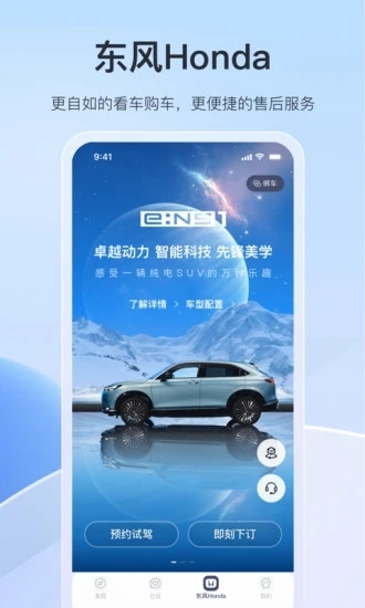 东风本田手机控车app