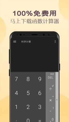 计算器app轻量版