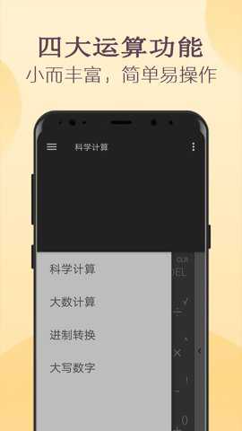 计算器app轻量版