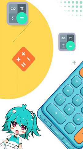 计算器app轻量版