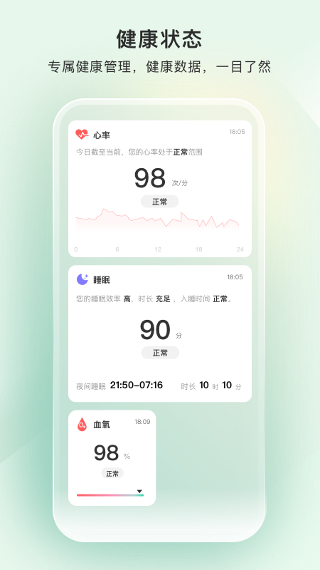 萤石健康app