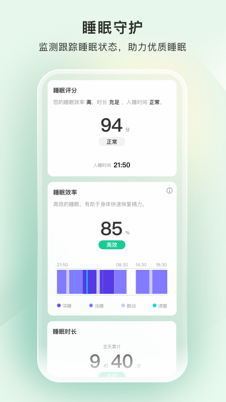 萤石健康app