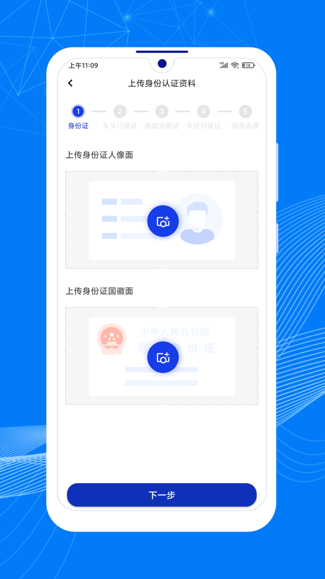 顺风大运车主app