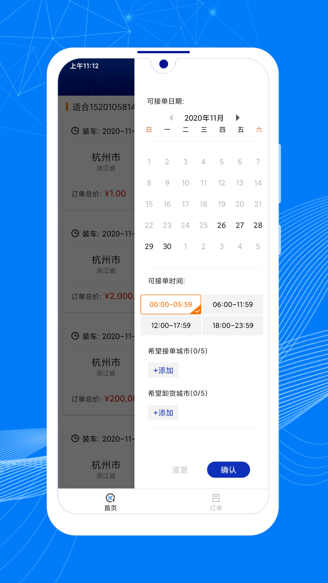 顺风大运车主app