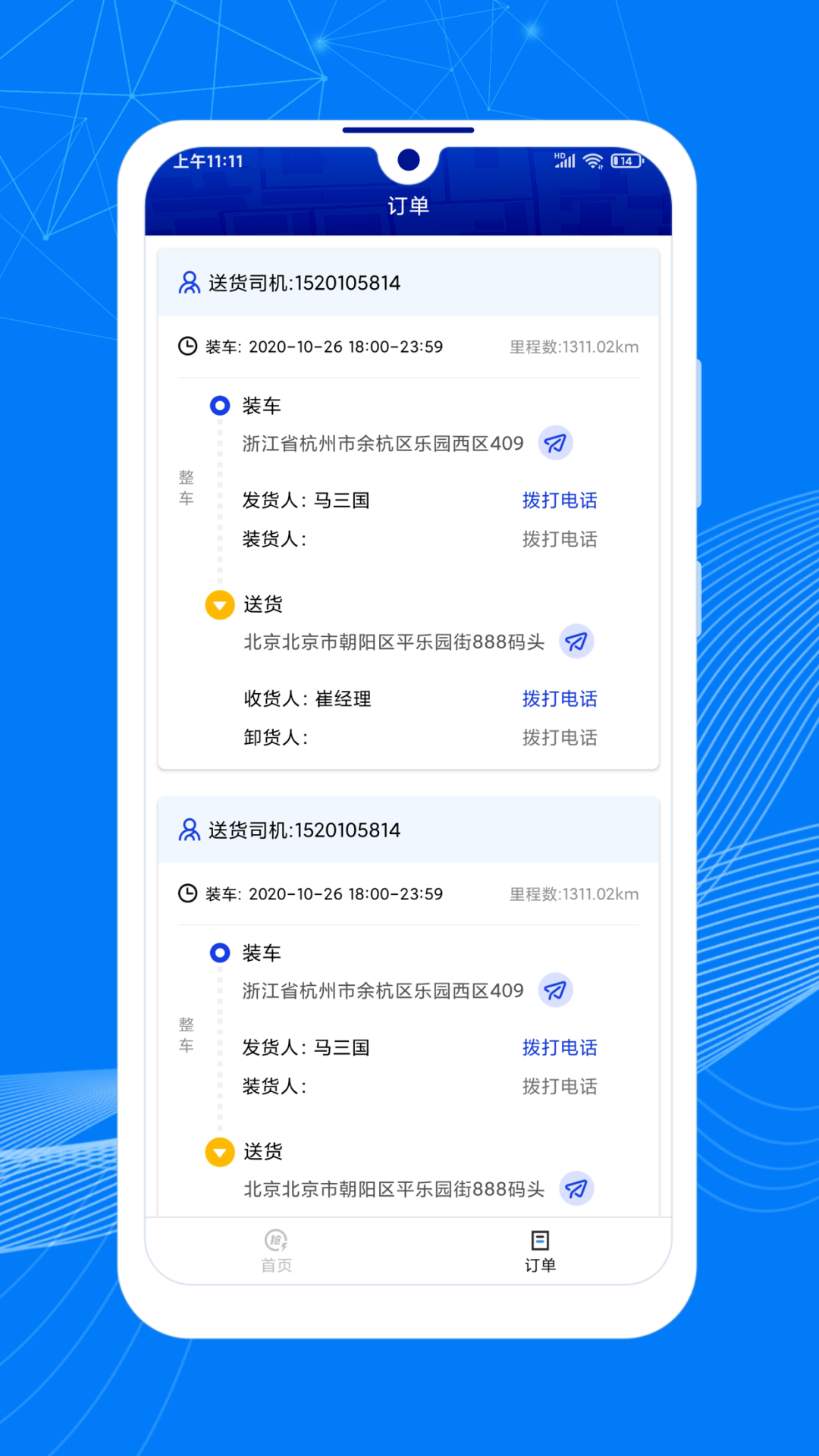 顺风大运车主app
