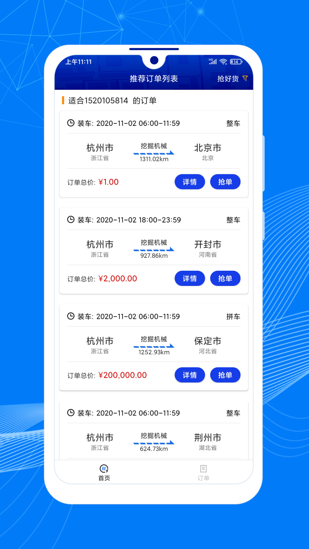 顺风大运车主app