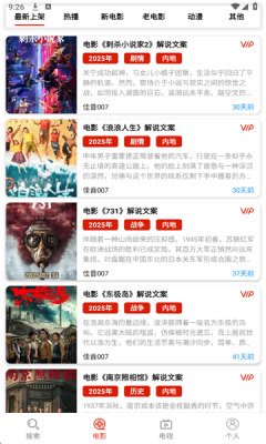 佳音文案解说app