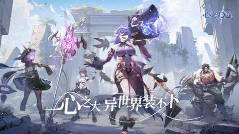心之归途中文版下载