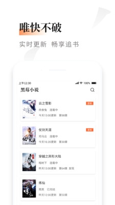 黑莓小说app下载