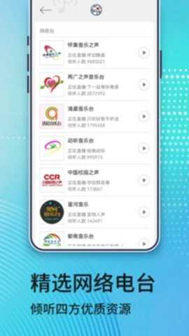 FM收音机下载