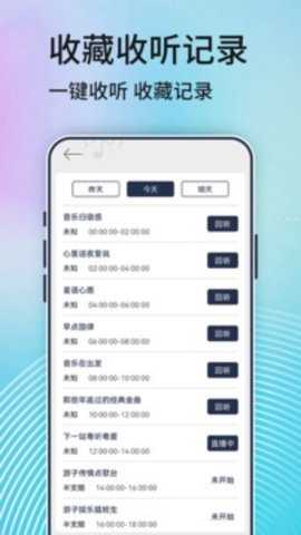 FM收音机下载