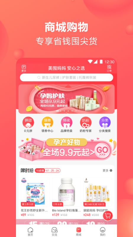 宝宝树孕育app