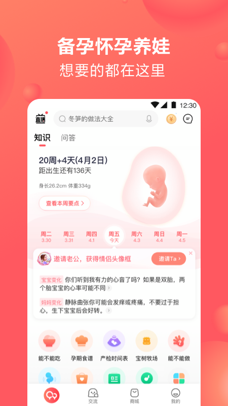 宝宝树孕育app