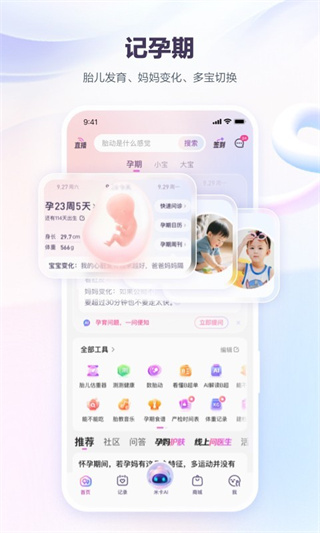 宝宝树孕育app