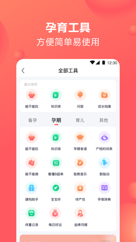 宝宝树孕育app
