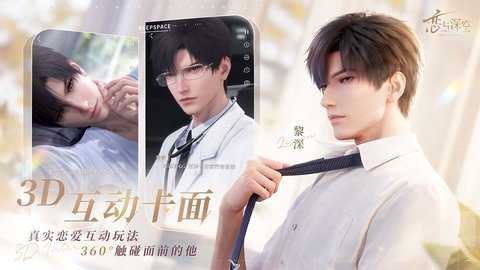 叠纸恋与深空下载