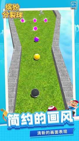 缤纷分裂球下载