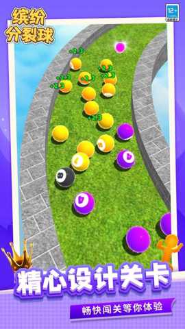 缤纷分裂球下载