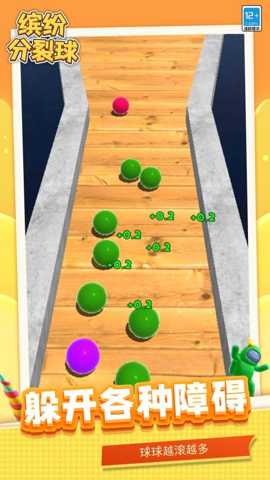 缤纷分裂球下载