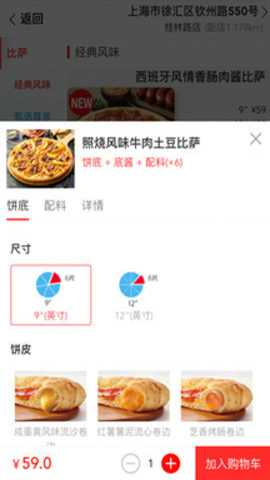 达美乐比萨下载