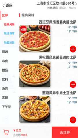 达美乐比萨下载