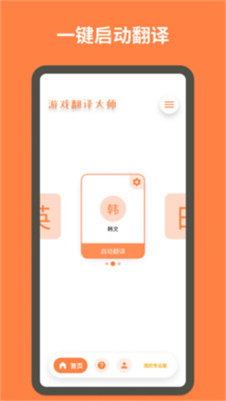 游戏翻译大师app