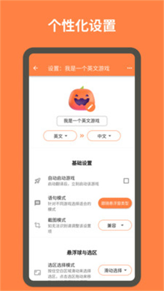 游戏翻译大师app