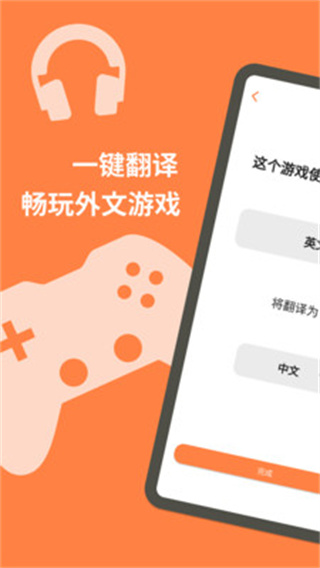游戏翻译大师app