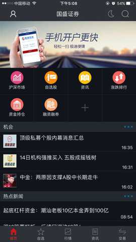 国盛大智慧下载
