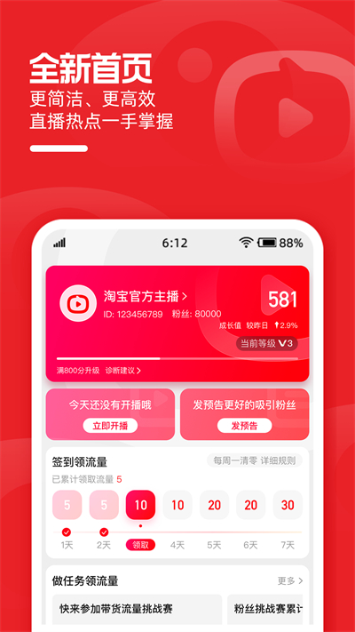 淘宝主播app下载最新版
