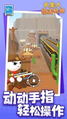 火柴人狙击枪神