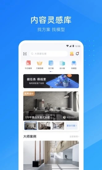 酷家乐设计师app