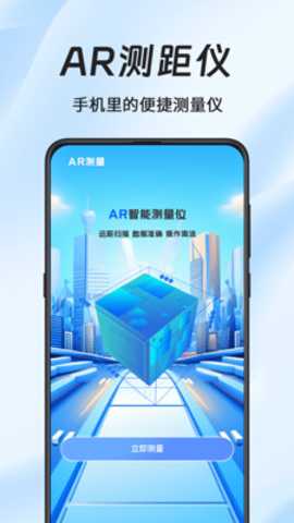 水平仪AR测距下载