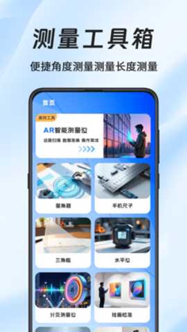 水平仪AR测距下载