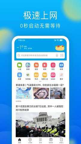 微米浏览器新版下载
