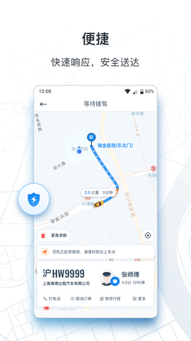 老年人一键叫车app
