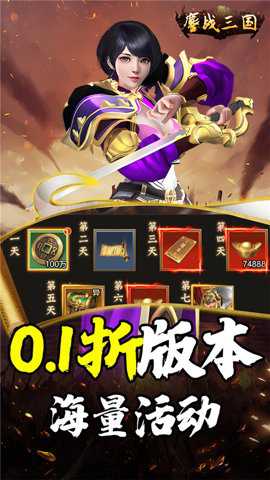 鏖战三国下载