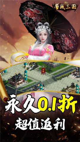 鏖战三国下载