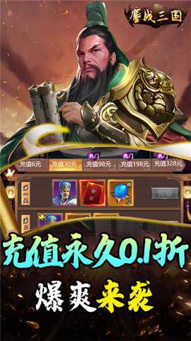 鏖战三国下载