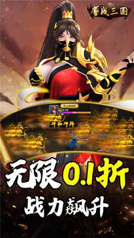 鏖战三国下载