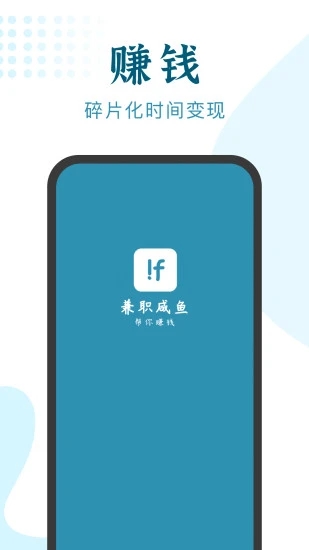 兼职小鱼学生赚钱app