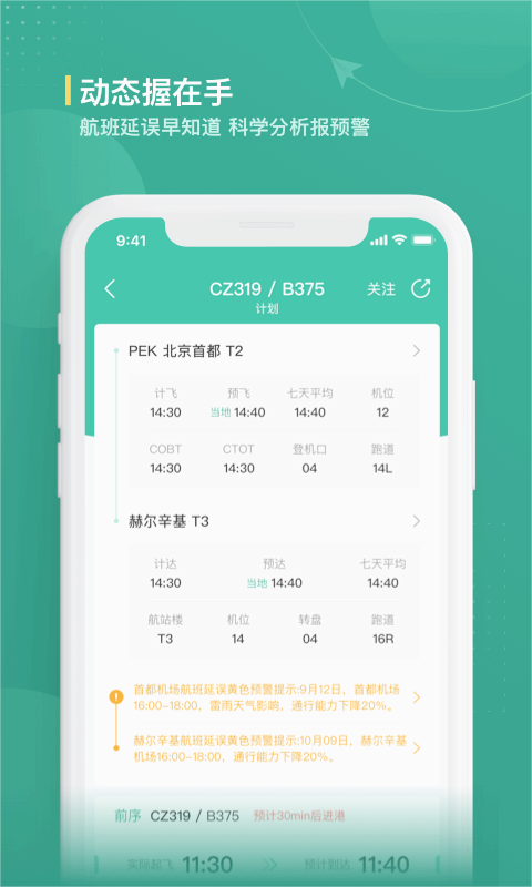 航旅纵横业内版官方app