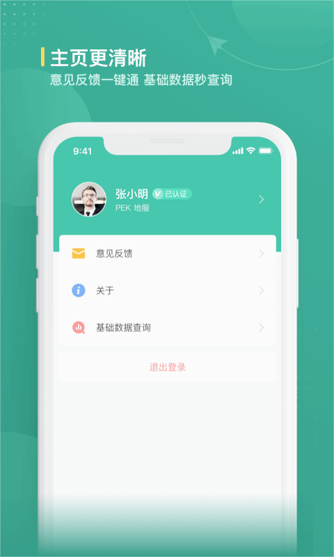 航旅纵横业内版官方app