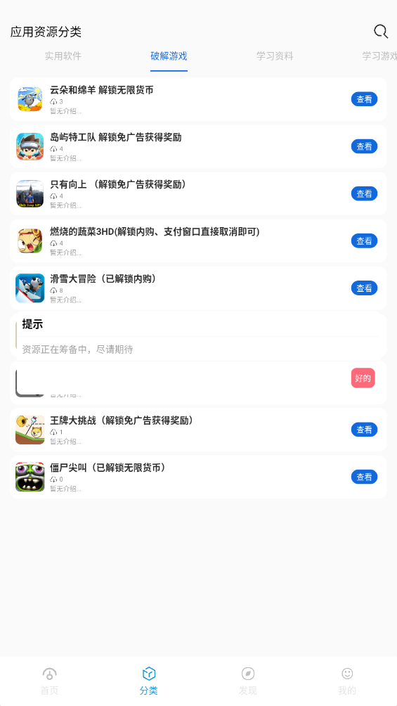 软件星球app官网版