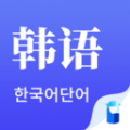 韩语单词app