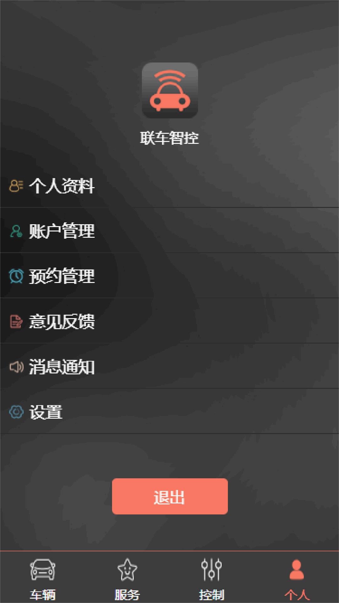 联车智控plus app